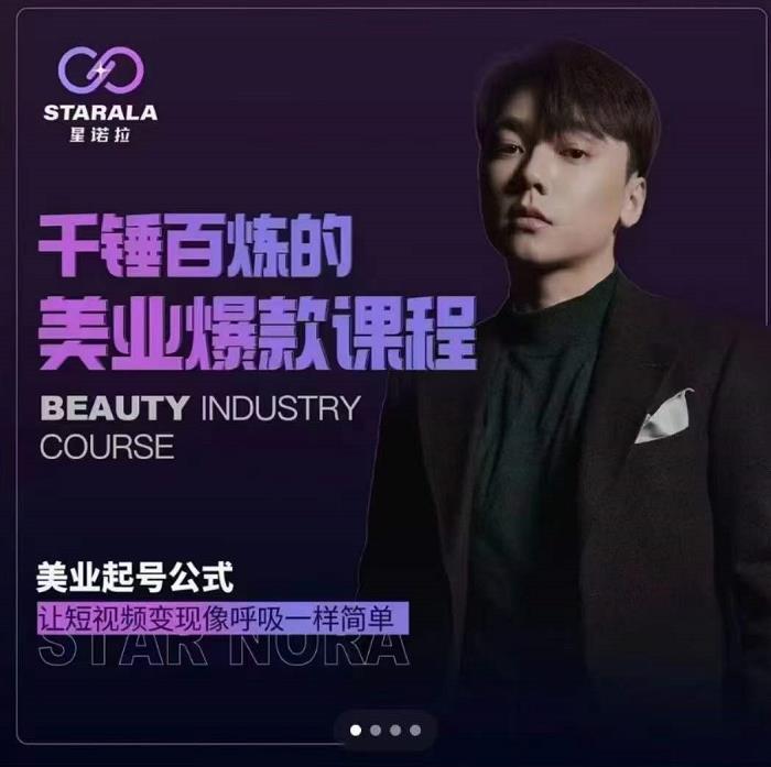 千锤百炼的美业爆款课程，美业号公式，让短视频变现像呼吸一样简单-布丁源码-专业的网站源码代码分享平台!