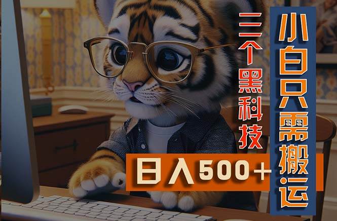 最新Ai掘金3.0，利用三个黑科技，小白只需搬运，多平台发布，矩阵操作…-布丁源码-专业的网站源码代码分享平台!