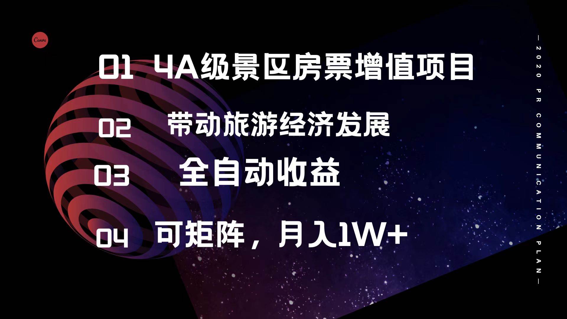 4A级景区房票增值项目  带动旅游经济发展 全自动收益 可矩阵 月入1w+-布丁源码-专业的网站源码代码分享平台!