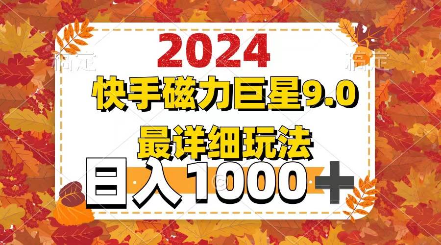 2024  9.0磁力巨星最新最详细玩法-布丁源码-专业的网站源码代码分享平台!