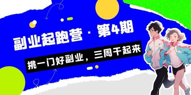 拼多多·单品爆款班，一个拼多多超级爆款养一个团队（5节直播课）-布丁源码-专业的网站源码代码分享平台!