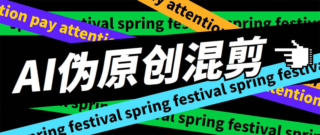 外面收费998的AI伪原创混剪脚本，伪原创剪辑必备神器【永久脚本+详细教程】-布丁源码-专业的网站源码代码分享平台!