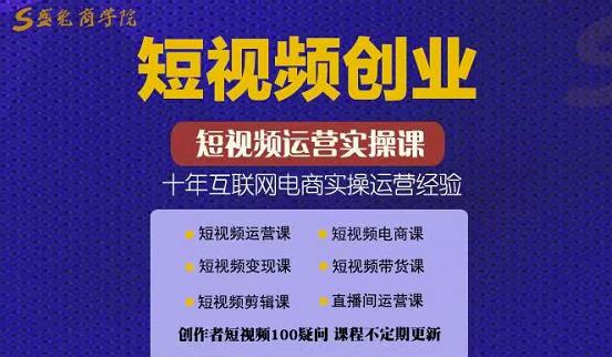 帽哥:短视频创业带货实操课，好物分享零基础快速起号-布丁源码-专业的网站源码代码分享平台!