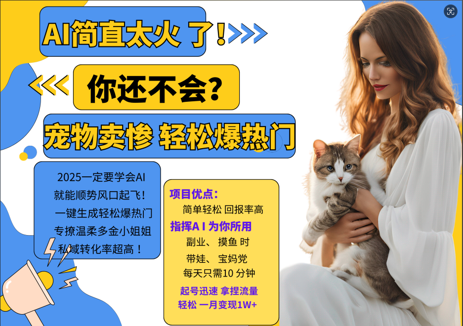 动物打工视频搬砖   一键生成轻松爆热门  专撩温柔多金小姐姐  私域转化率1W+-布丁源码-专业的网站源码代码分享平台!