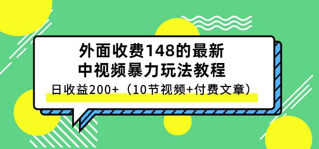祖小来-中视频项目保姆级实战教程，视频讲解，实操演示，日收益200+-布丁源码-专业的网站源码代码分享平台!