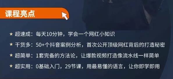 地产网红打造24式，教你0门槛玩转地产短视频，轻松做年入百万的地产网红-布丁源码-专业的网站源码代码分享平台!