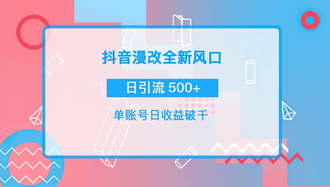 抖音漫改头像-布丁源码-专业的网站源码代码分享平台!