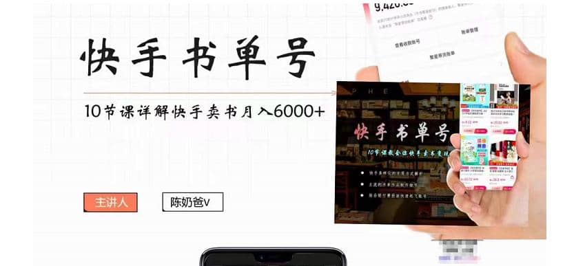 快手书单号实操课程（10节视频课）-布丁源码-专业的网站源码代码分享平台!