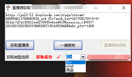 图片[1]-最新电脑版抖音无人直播转播软件+直播源获取+商品获取【全套软件+教程】-布丁源码-专业的网站源码代码分享平台!
