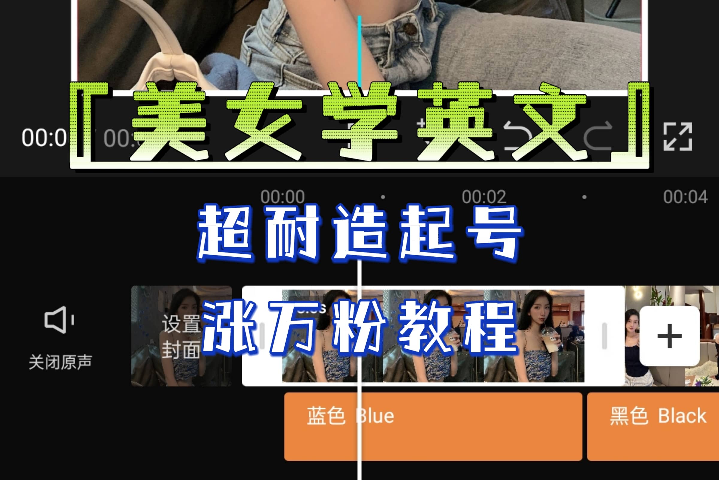 某公众号付费文章《“美女学英文”超耐造起号、涨万粉教程》亲测效果爆炸-布丁源码-专业的网站源码代码分享平台!