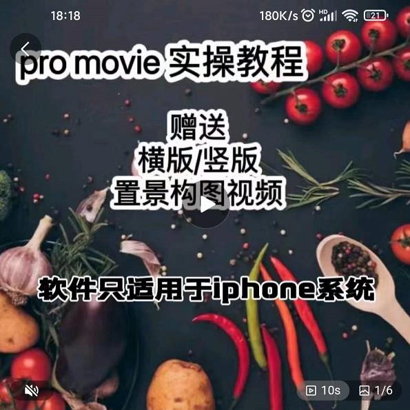 漆十二美食摄影，25​节promovie实操高手课节-布丁源码-专业的网站源码代码分享平台!