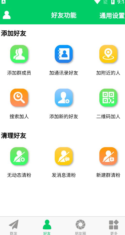 微商羽翼2.2.6版本无会员无更新版本，量清理微信群聊、未读消息、拷贝朋友等-布丁源码-专业的网站源码代码分享平台!
