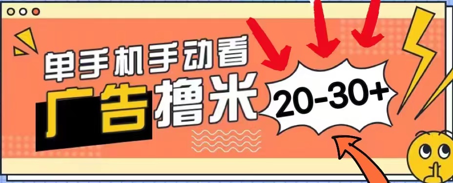 无任何门槛，安卓手机即可，小白也能轻松上手新平台，看广告单机每天20-30＋-布丁源码-专业的网站源码代码分享平台!