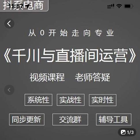 阳光·千川与直播间运营从0开始走向专业，93节完整版-布丁源码-专业的网站源码代码分享平台!