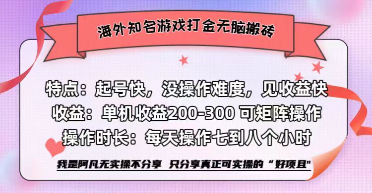 海外知名游戏打金无脑搬砖单机收益200-300+  即做！即赚！当天见收益！-布丁源码-专业的网站源码代码分享平台!