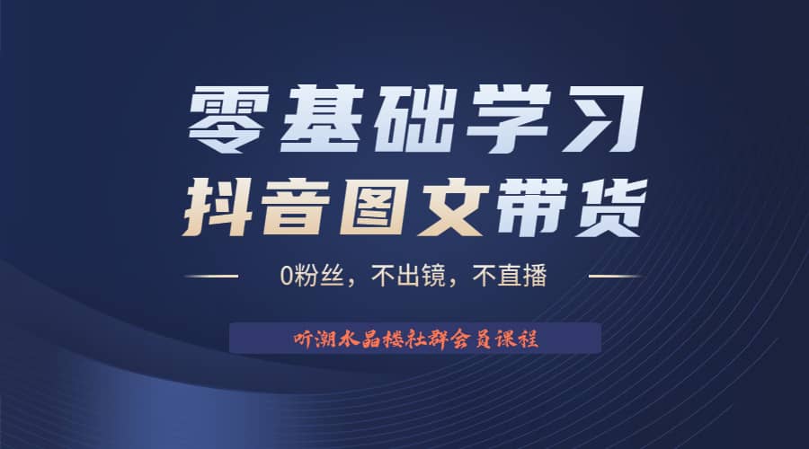 不出镜 不直播 图片剪辑日入1000+2023后半年风口项目抖音图文带货掘金计划-布丁源码-专业的网站源码代码分享平台!