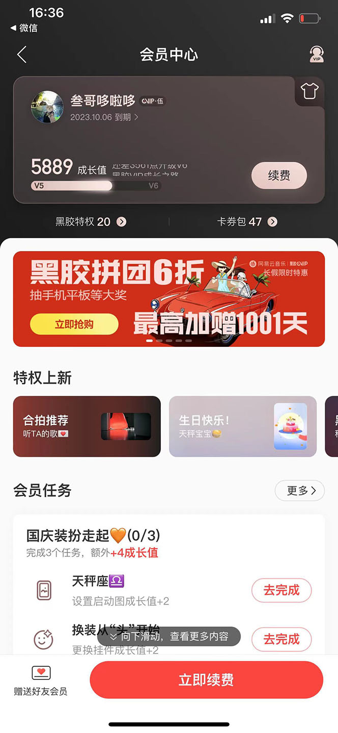 图片[1]-网易云撸黑胶年卡及变现方法，收益可无限放大-布丁源码-专业的网站源码代码分享平台!