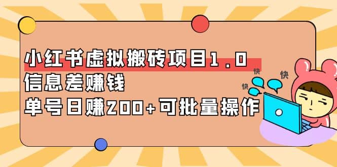 小红书虚拟搬砖项目1.0，可批量操作-布丁源码-专业的网站源码代码分享平台!