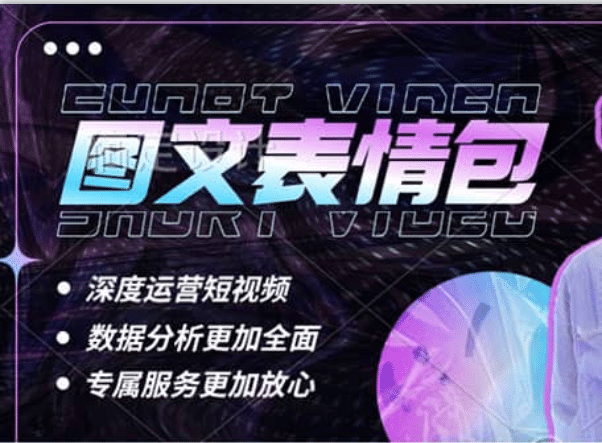 表情包8.0玩法，搞笑撩妹表情包取图小程序 收益10分钟结算一次 趋势性项目-布丁源码-专业的网站源码代码分享平台!