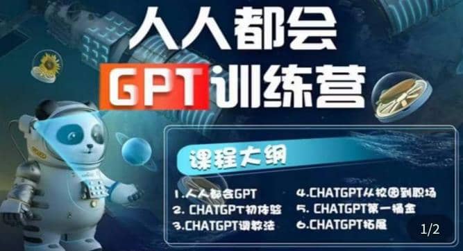 【人人都会AI】系列直播培训课第1期，保姆级完整版课程【完结】-布丁源码-专业的网站源码代码分享平台!