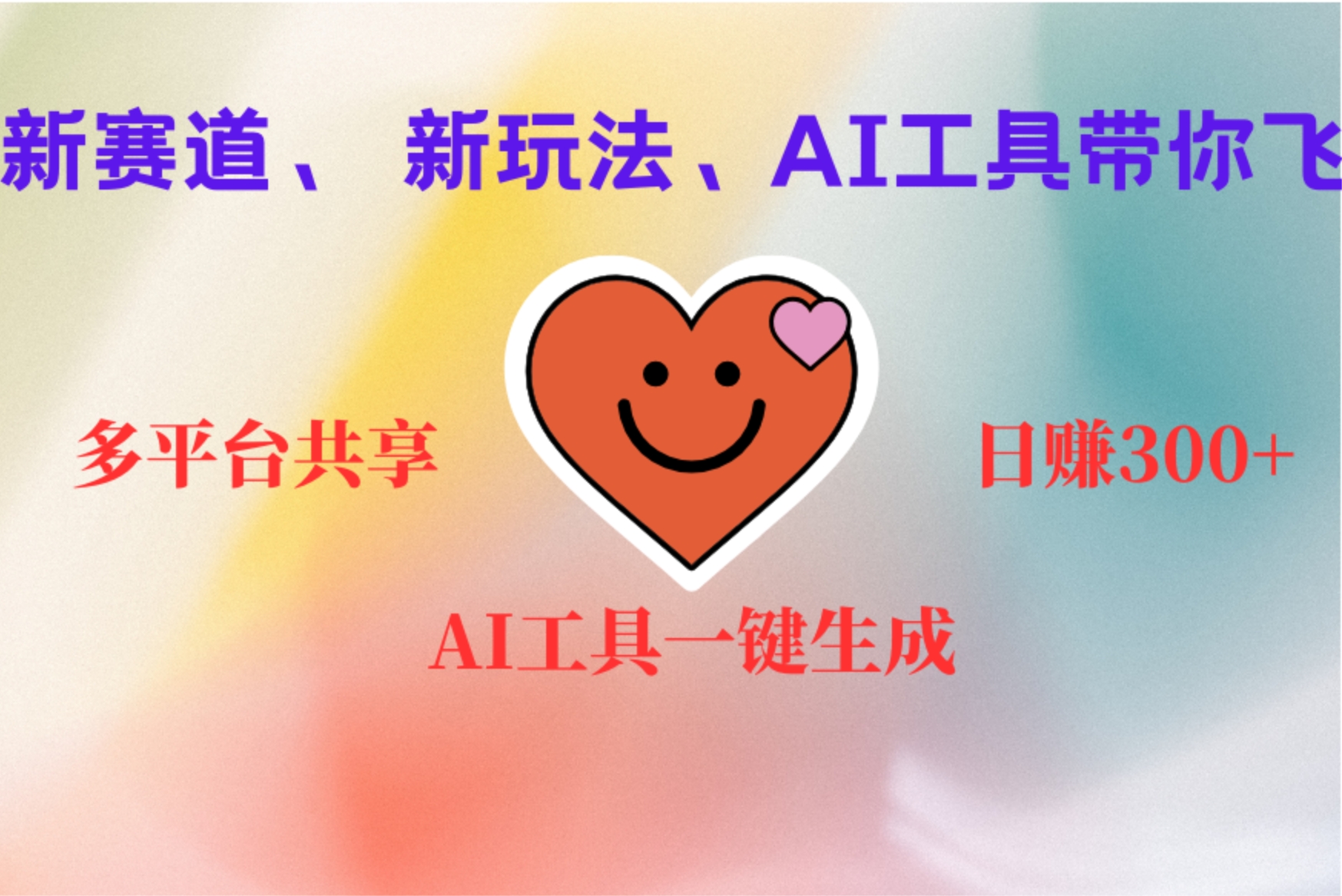 2小时收入400+，新的AI搞钱项目，看完都能学会-布丁源码-专业的网站源码代码分享平台!