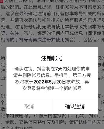 抖音释放实名和手机号教程，抖音被封号，永久都可以注销需要的来-布丁源码-专业的网站源码代码分享平台!