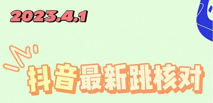 2023最新注册跳核对方法，长期有效，自用3个月还可以使用-布丁源码-专业的网站源码代码分享平台!