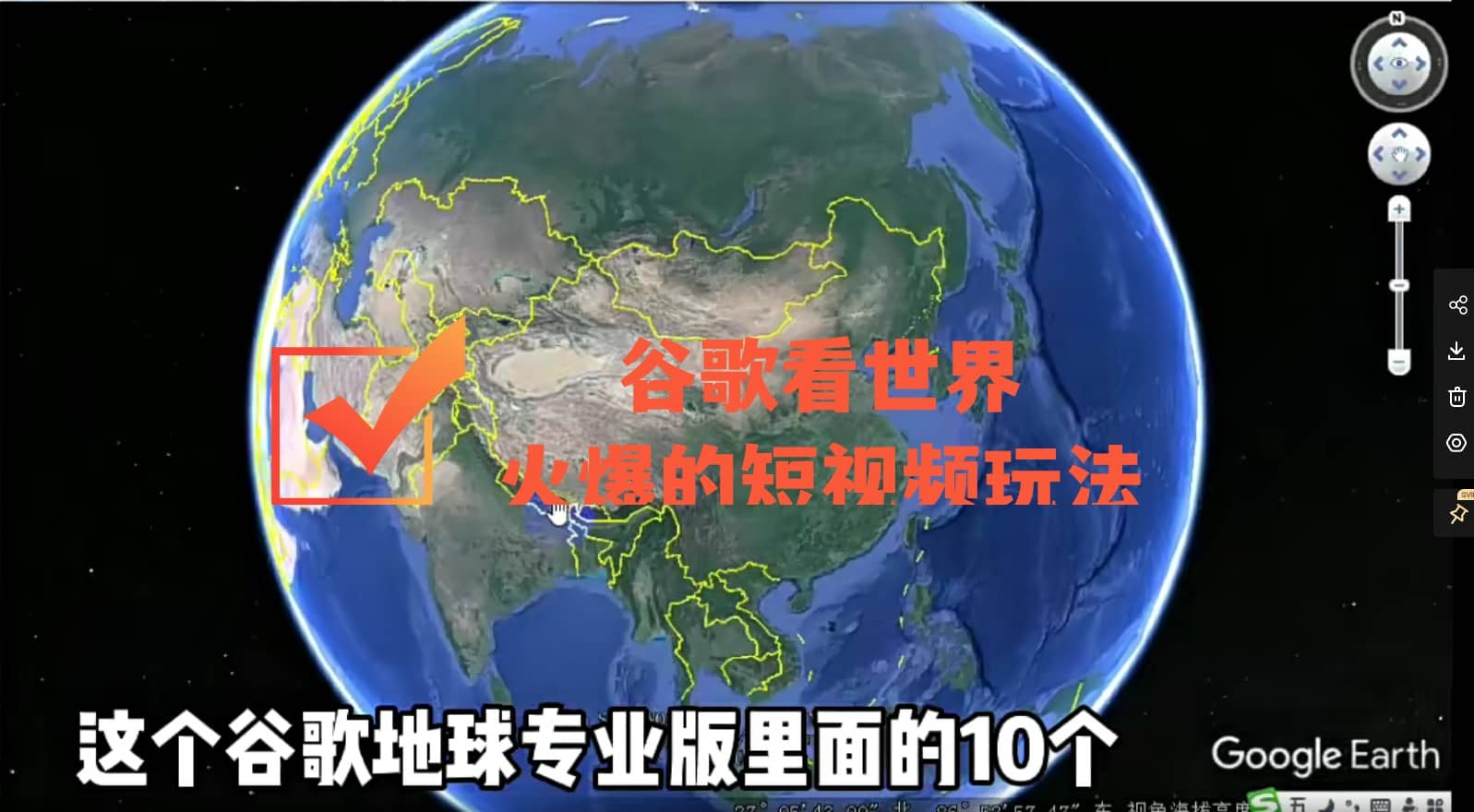 谷歌地图（三维地图）看世界，最新火爆短视频玩法-布丁源码-专业的网站源码代码分享平台!