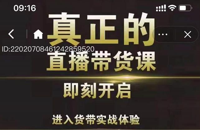 李扭扭超硬核的直播带货课，零粉丝快速引爆抖音直播带货-布丁源码-专业的网站源码代码分享平台!