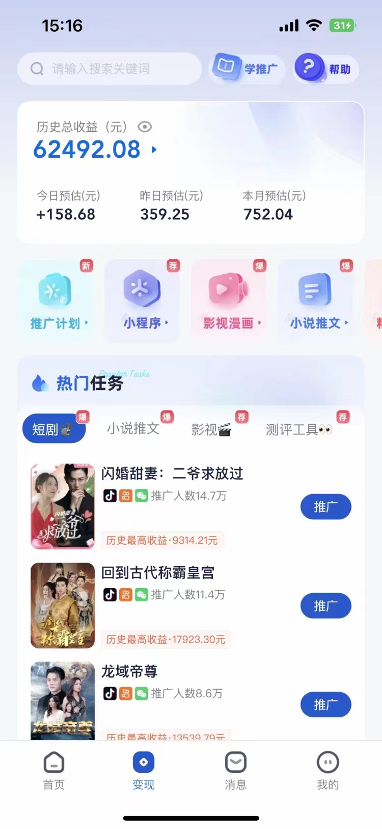 短剧，小说推广新玩法，一款神器全搞定，小白轻松日入200+-布丁源码-专业的网站源码代码分享平台!