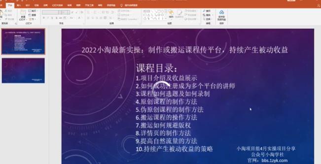 2022小淘最新实操：制作或搬运课程传平台，持续产生被动收益（视频课程）-布丁源码-专业的网站源码代码分享平台!