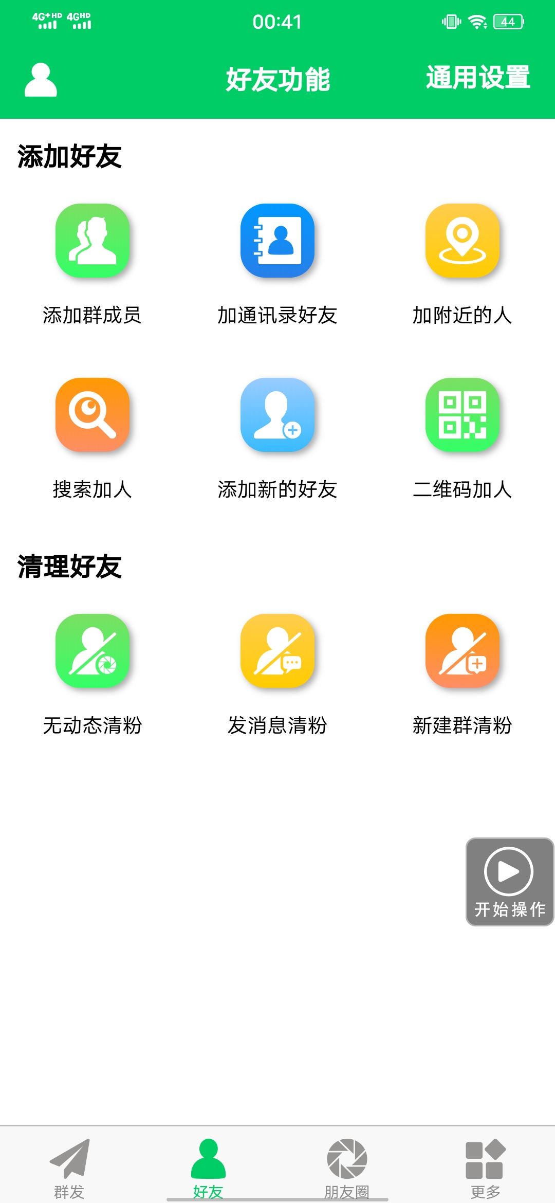 图片[2]-【安卓专用】微信营销转发跟圈僵尸粉清理自动加好友等【永久版】-布丁源码-专业的网站源码代码分享平台!