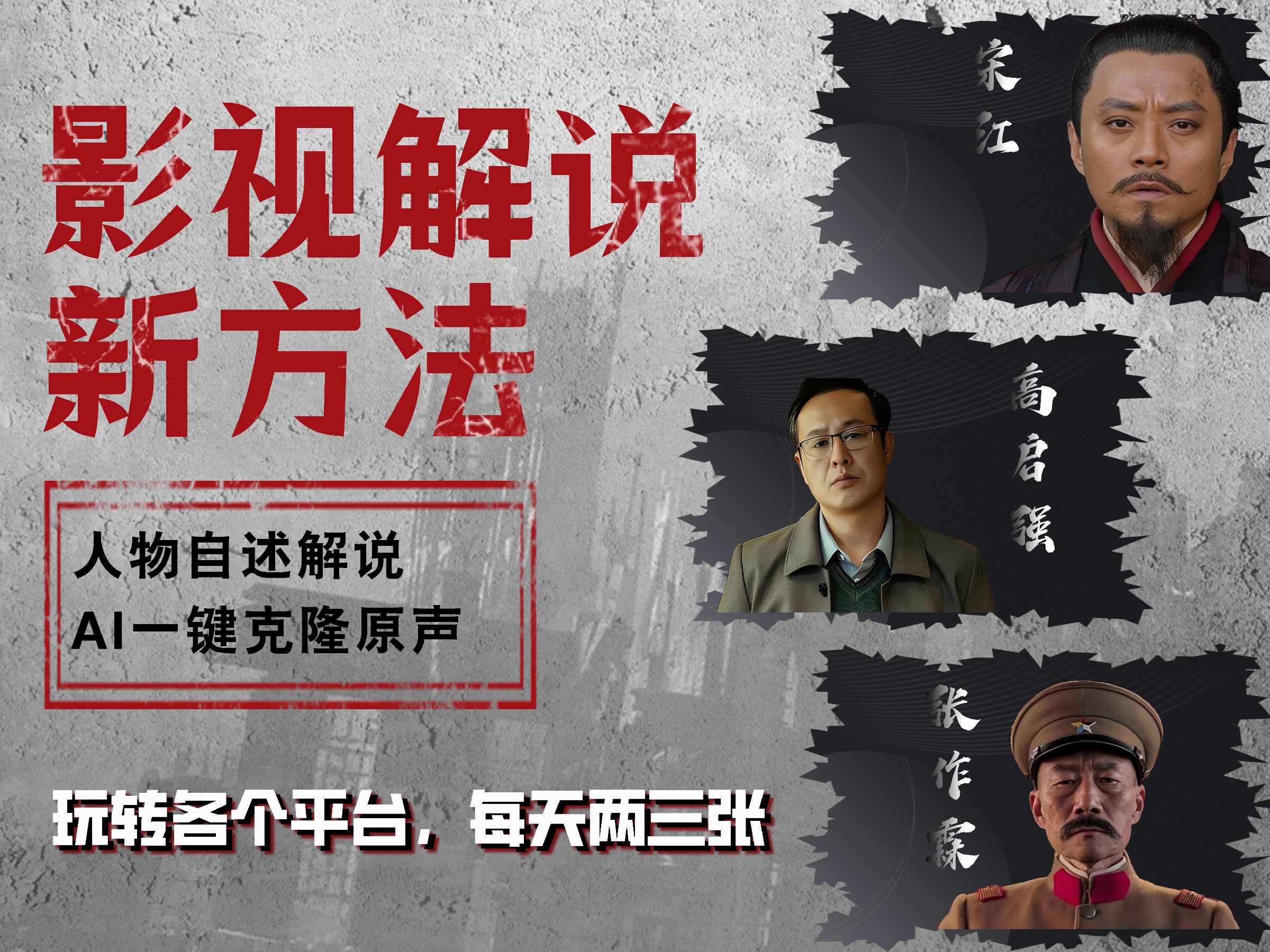 最新影视解说玩法，影视剧人物自述，AI一键克隆生成，无需写文案 各个平台流量通吃，每天轻松两三张-布丁源码-专业的网站源码代码分享平台!