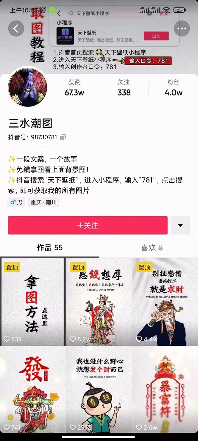国潮壁纸变现项目，新手可操作日赚200+【素材+软件+教程】-布丁源码-专业的网站源码代码分享平台!