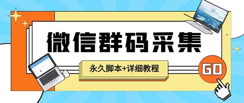 【引流必备】最新小蜜蜂微信群二维码采集脚本，支持自定义时间关键词采集-布丁源码-专业的网站源码代码分享平台!
