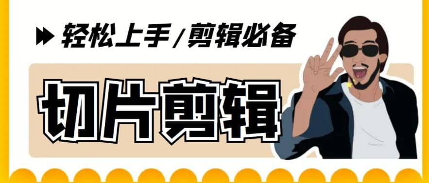 剪辑必备-外面卖688短视频全自动切片软件 带货直播切片必备脚本(软件+教程)-布丁源码-专业的网站源码代码分享平台!
