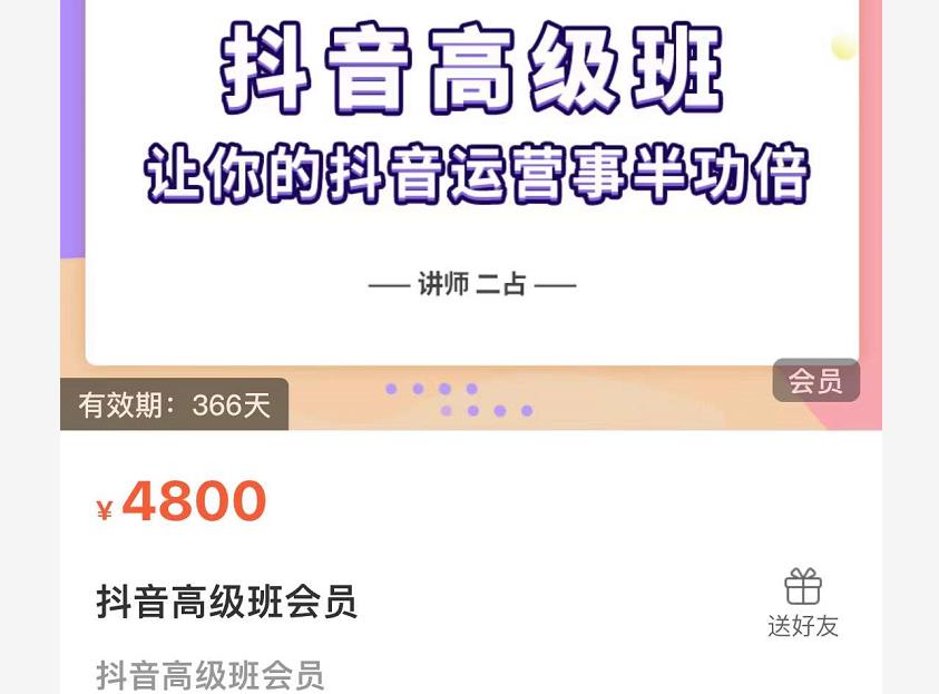 抖音直播间速爆集训班，让你的抖音运营事半功倍 原价4800元-布丁源码-专业的网站源码代码分享平台!