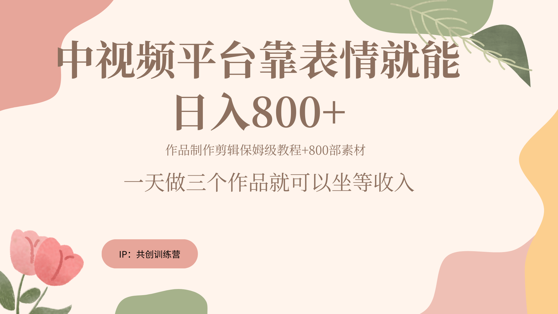 随便发发表情包就能日入800+-布丁源码-专业的网站源码代码分享平台!