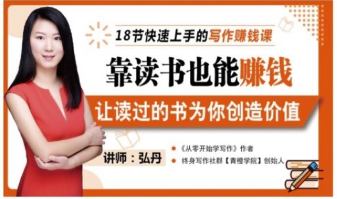 靠读书也能赚钱，让读过的书为你创造价值，教你七天学会读书月入10000+-布丁源码-专业的网站源码代码分享平台!