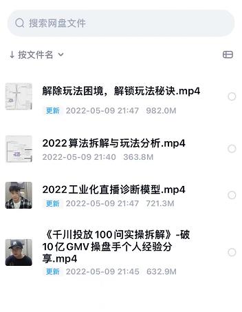 尹晨2022年四节新课，2022算法拆解与玩法分析，千川投放100问实操拆解-布丁源码-专业的网站源码代码分享平台!