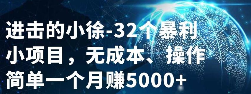 32个小项目，无成本、操作简单-布丁源码-专业的网站源码代码分享平台!