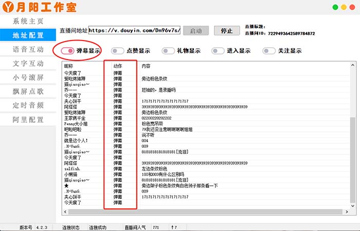 图片[1]-直播必备-抖音ai智能语音互动播报机器人 一键欢迎新人加入直播间 软件+教程-布丁源码-专业的网站源码代码分享平台!