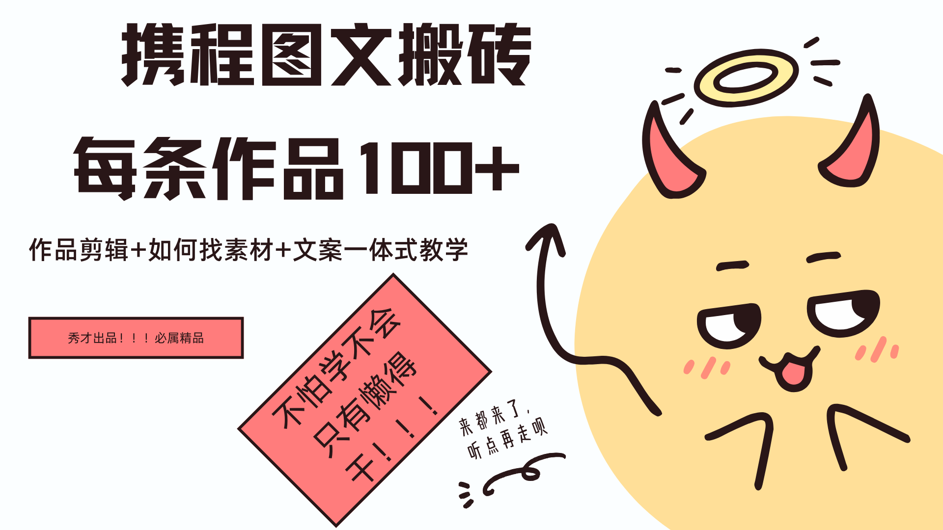 携程图文项目，只需无脑搬运即可日入100+-布丁源码-专业的网站源码代码分享平台!