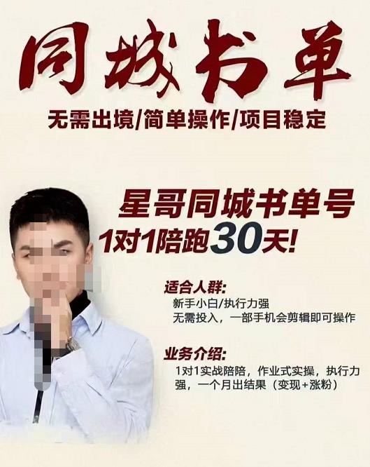 星哥同城教育书单号课程，无需出境简单操作项目稳定-布丁源码-专业的网站源码代码分享平台!