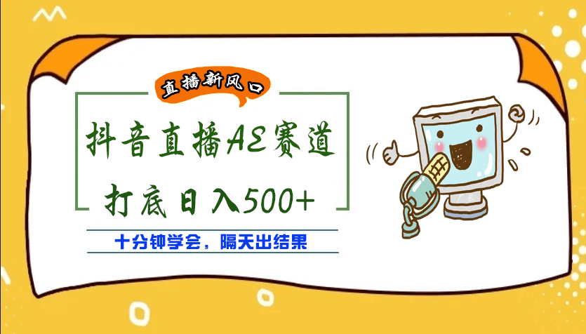 外面收费888的AE无人直播项目【全套软件+详细教程】-布丁源码-专业的网站源码代码分享平台!