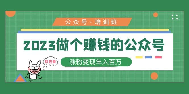 2023公众号培训班-布丁源码-专业的网站源码代码分享平台!