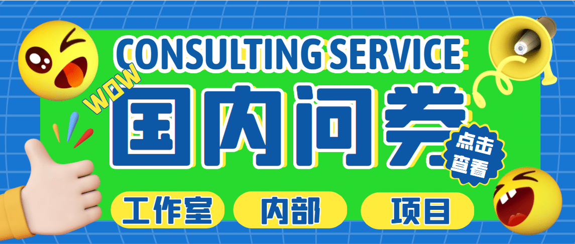 最新工作室内部国内问卷调查项目 单号轻松30+多号多撸【详细教程】-布丁源码-专业的网站源码代码分享平台!