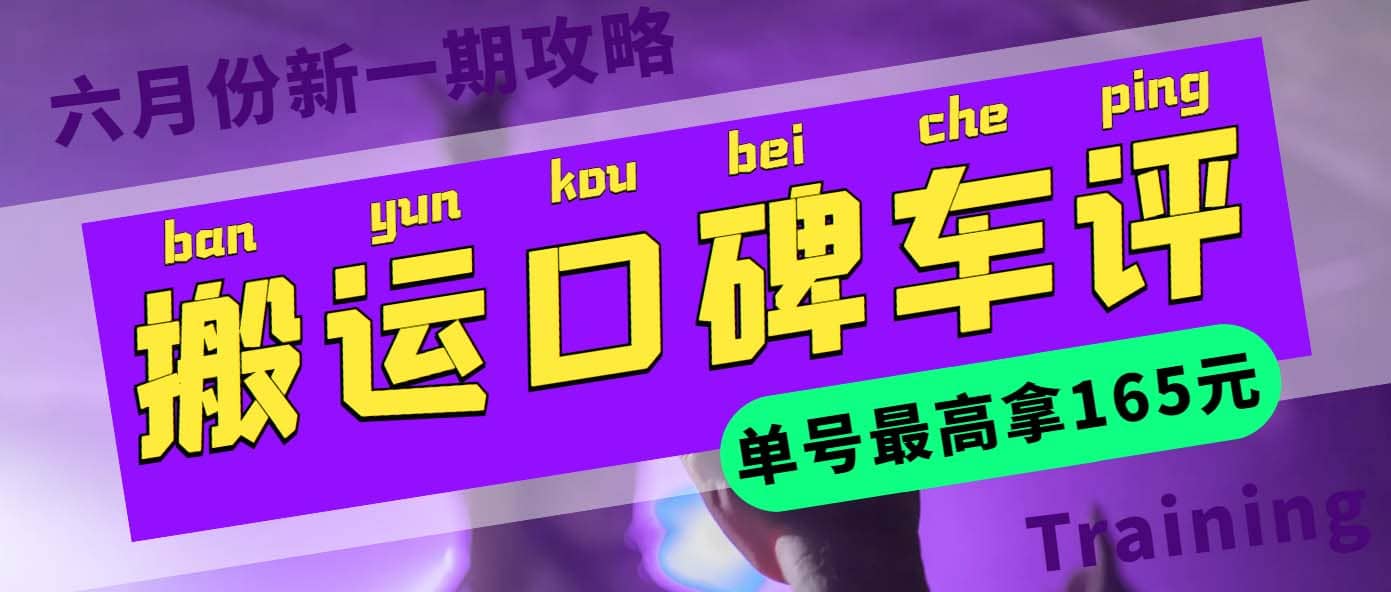 搬运口碑车评 单号最高拿165元现金红包+新一期攻略多号多撸(教程+洗稿插件)-布丁源码-专业的网站源码代码分享平台!