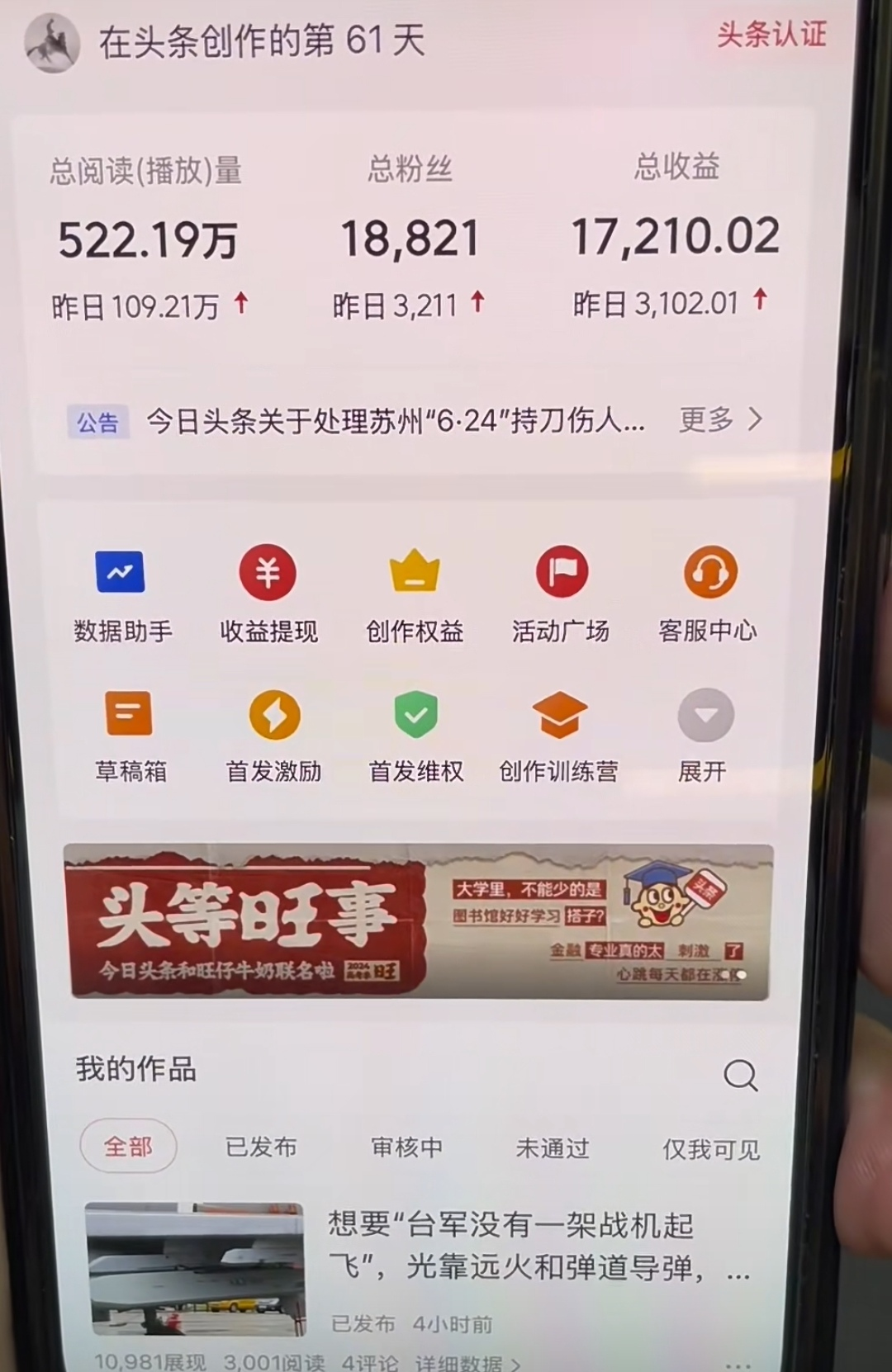 图片[1]-AI撸头条，轻松日入3000+无脑操作，当天起号，第二天见收益。-布丁源码-专业的网站源码代码分享平台!