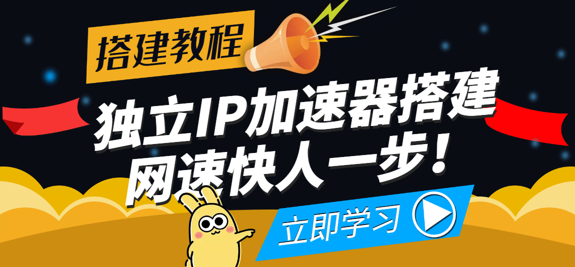 【独立IP搭建教程】SOCK5-IP搭建制作详细流程，散人工作室必备技能-布丁源码-专业的网站源码代码分享平台!